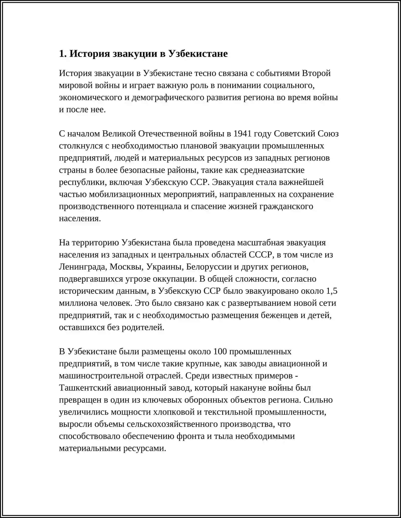 МЕСТО ЗВАКУЦИИ УЗБЕКИСТАН 3