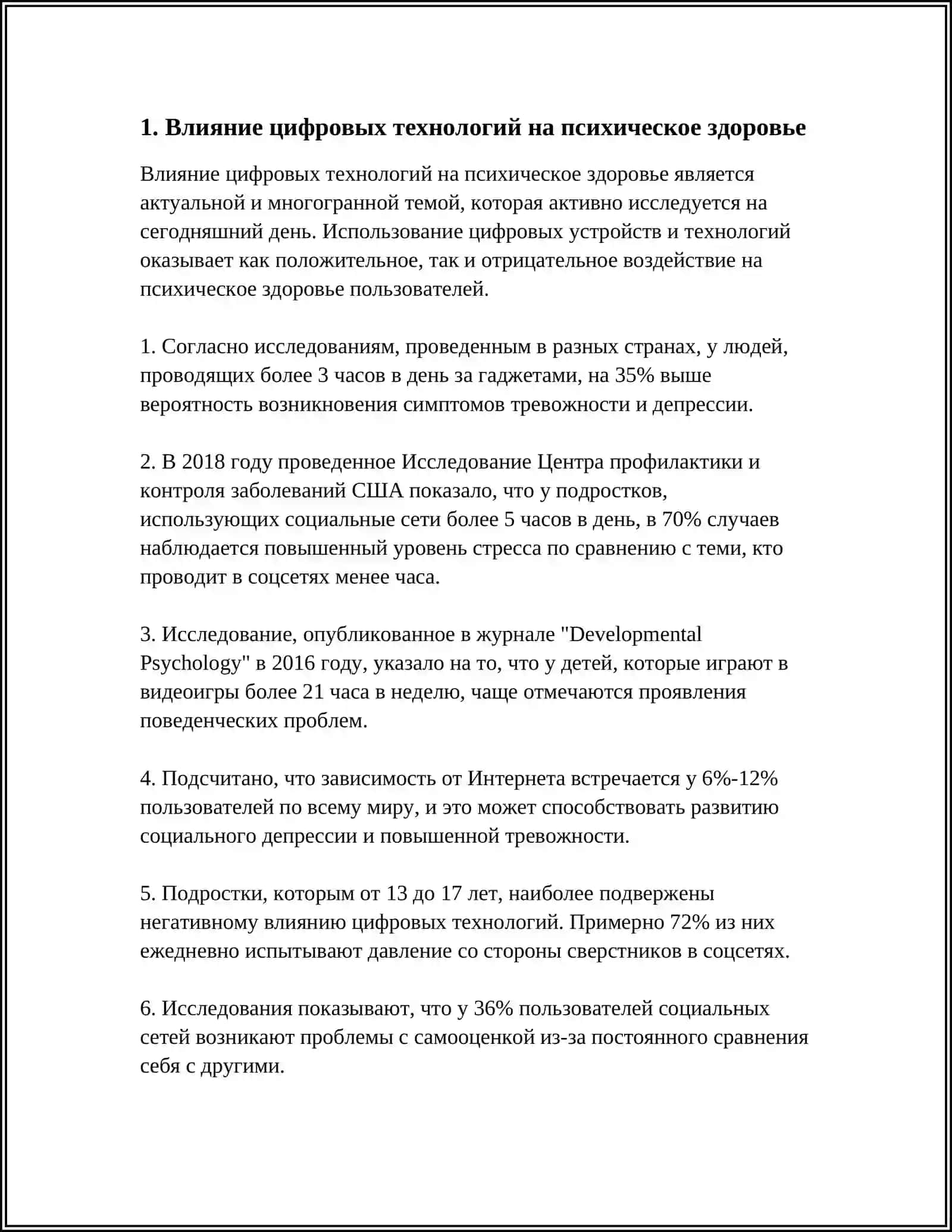 ОСОБЕННОСТИ ПСИХОЛОГИИ 21 ВЕКА 3
