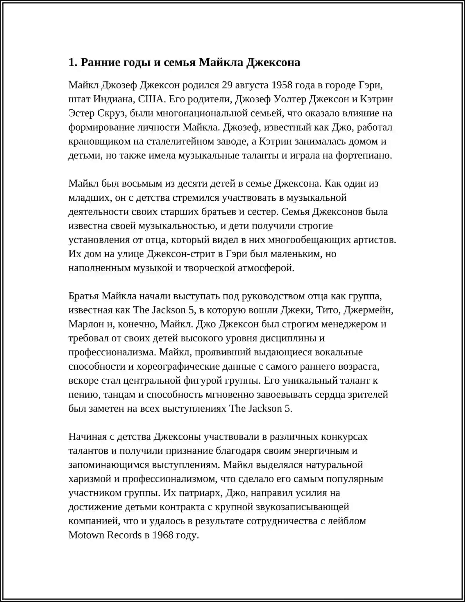 МАЙКЛ ДЖЕКСОН ХАЙОТИ 3