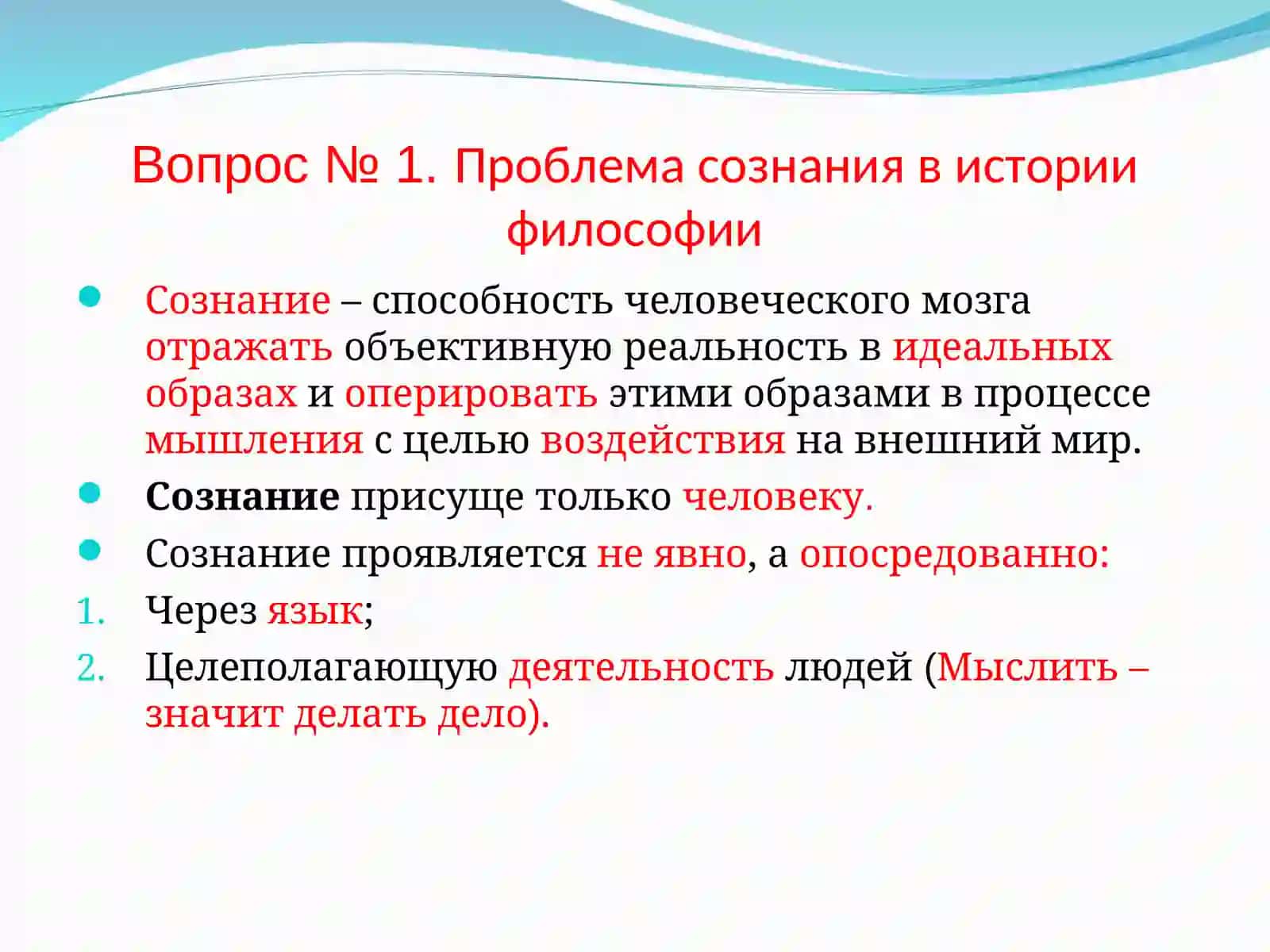 ПРОБЛЕМА СОЗНАНИЯ 3