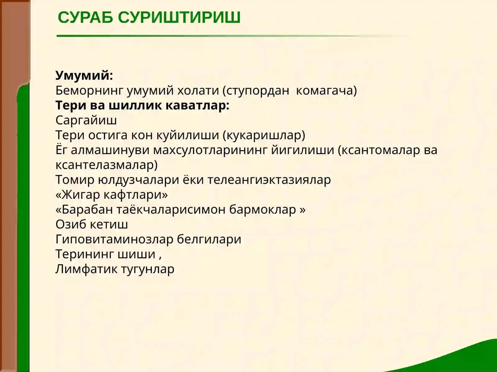 ЖИГАР ВА ЎТ ЙЎЛЛАРИ КАСАЛЛИКЛАРИ БИЛАН КАСАЛЛАНГАН БЕМОРЛАРНИ ТЕКШИРИШ 3