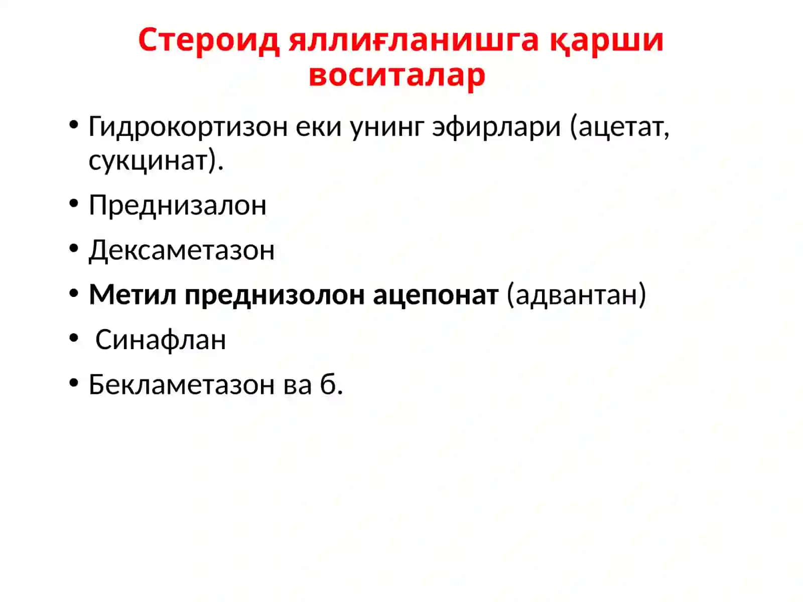 Яллиғланишгақарши воситалар 3
