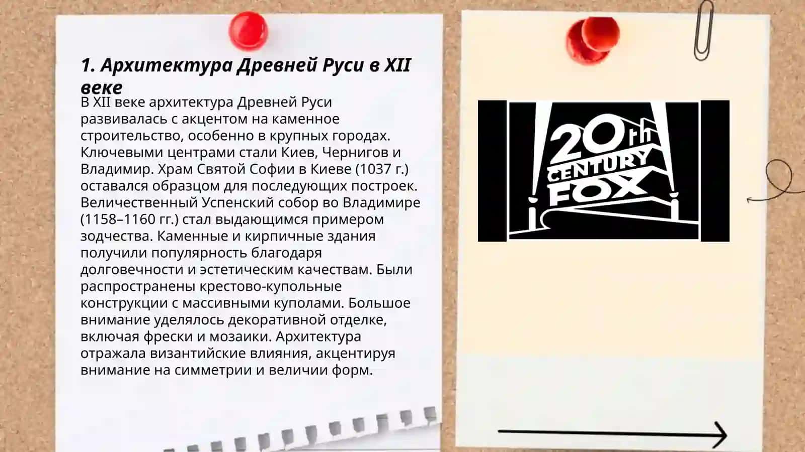 Художественная культура и искусство России в ХII веке 3
