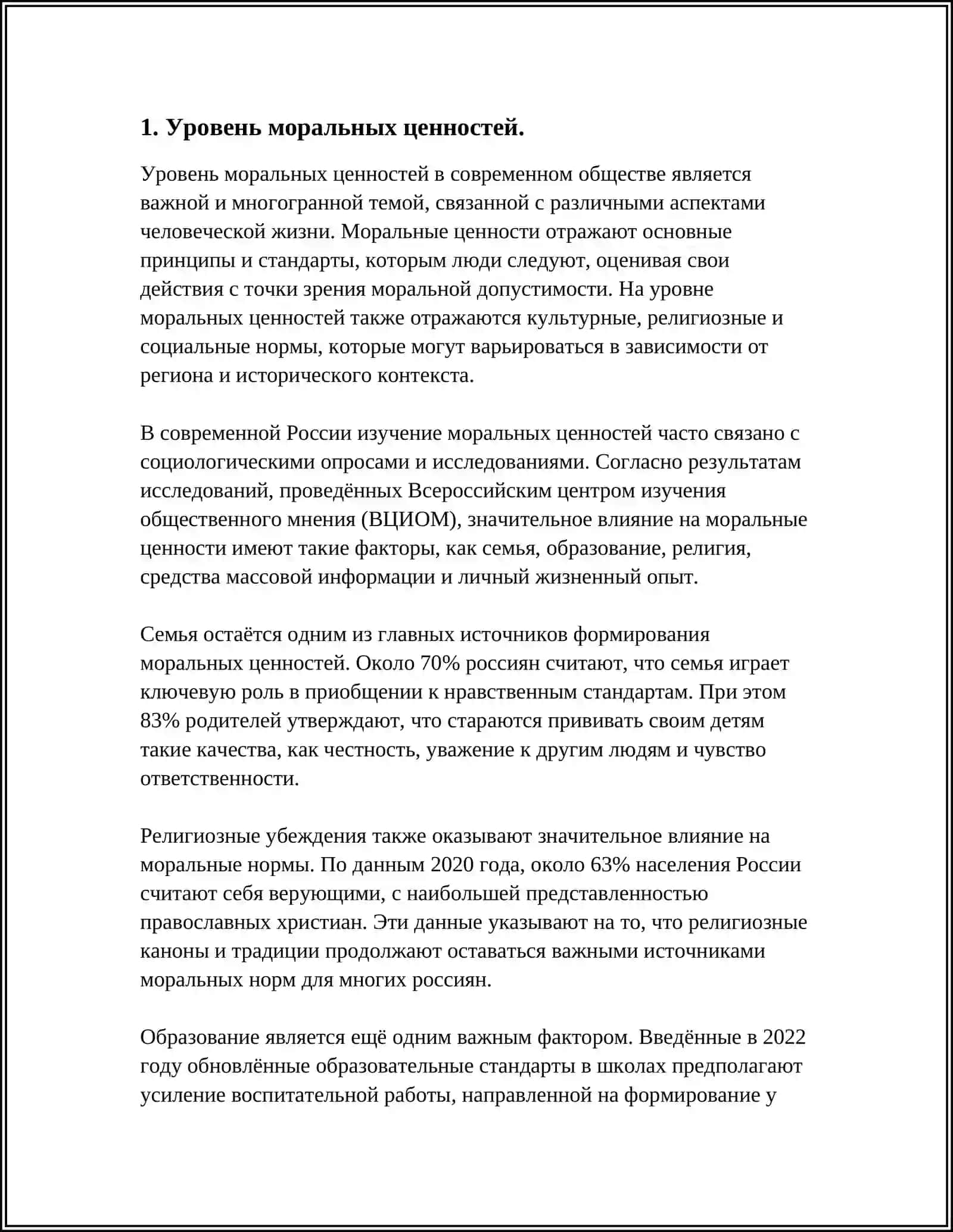ЧТО ЯВЛЯЕТСЯ ВАЖНЫМ ПРИЗНАКОМ РЕЗУЛЬТАТИВНОСТИ ПРОЦЕССА ВОСПИТАНИЯ? 3