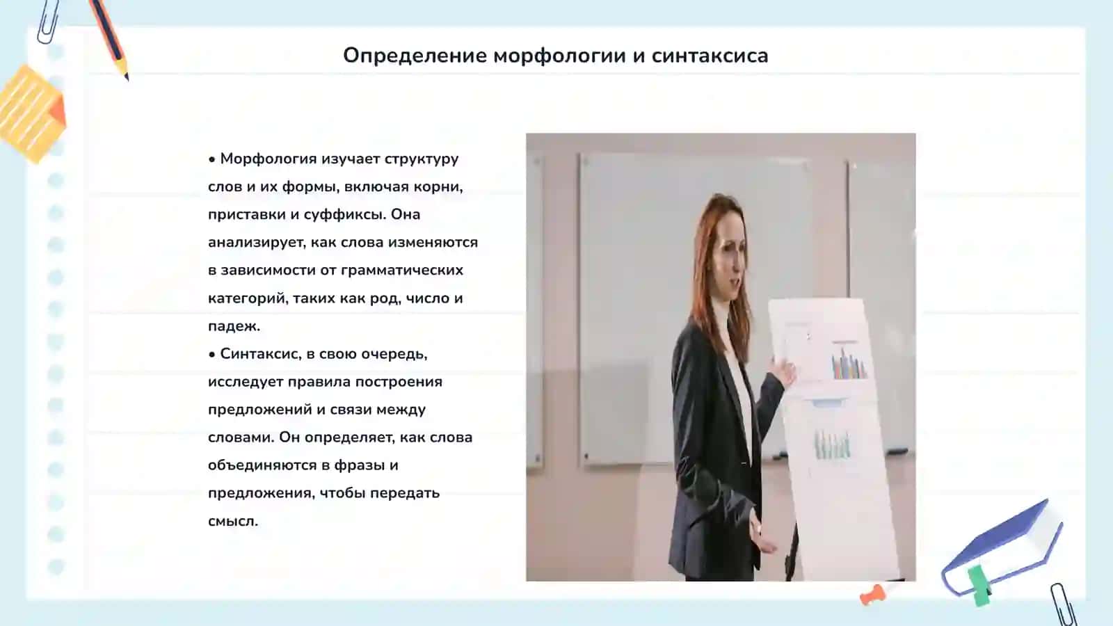 Морфология ва синтаксис 3