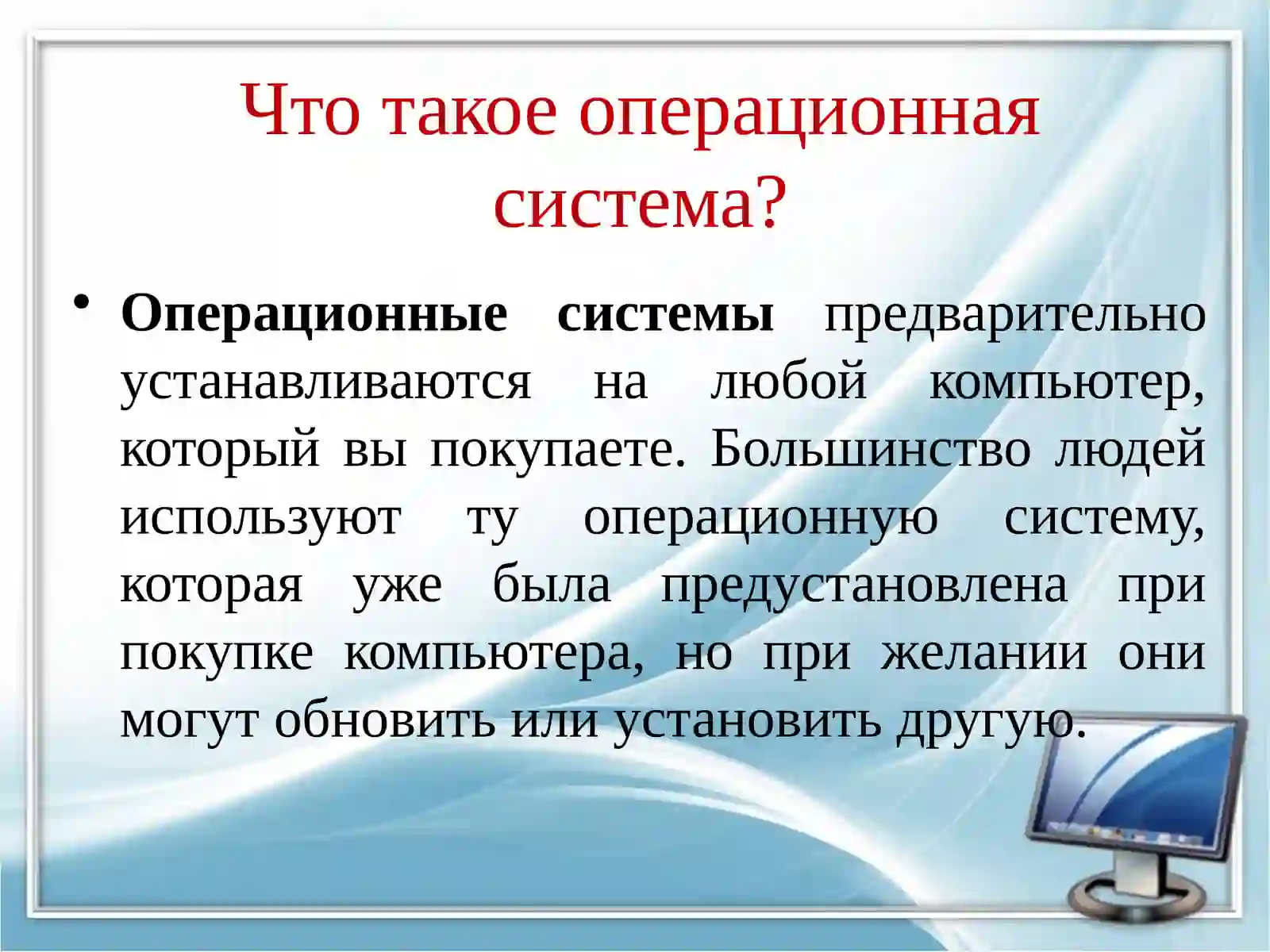 Виды операционных систем 3