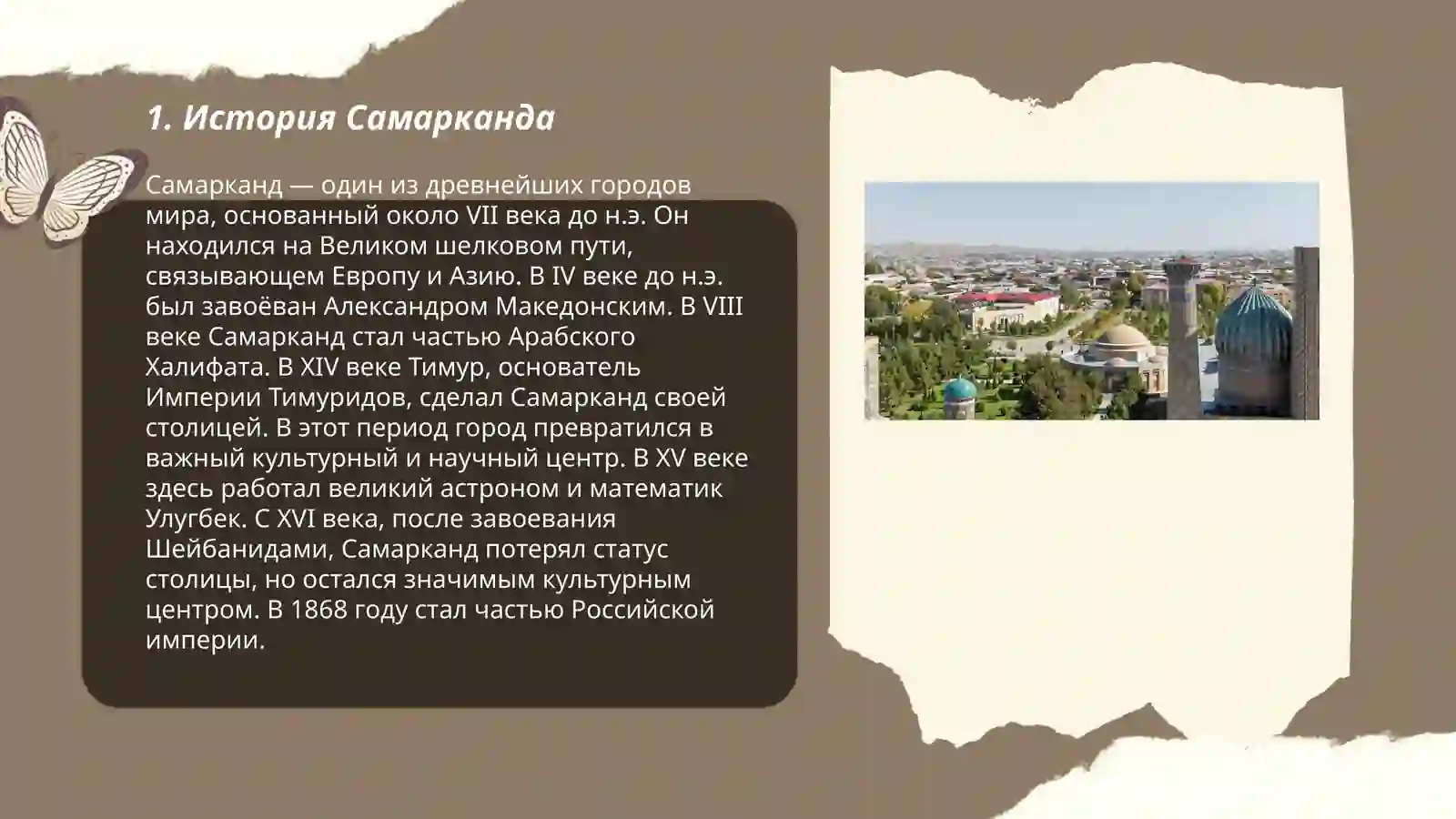 История Самарканда 3