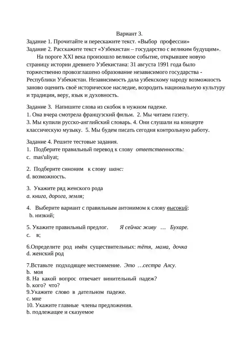 Моя семья 3