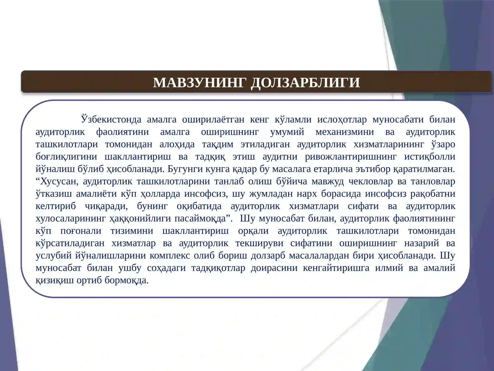 АУДИТНИНГ ҲУҚУҚИЙ АСОСЛАРИ 3