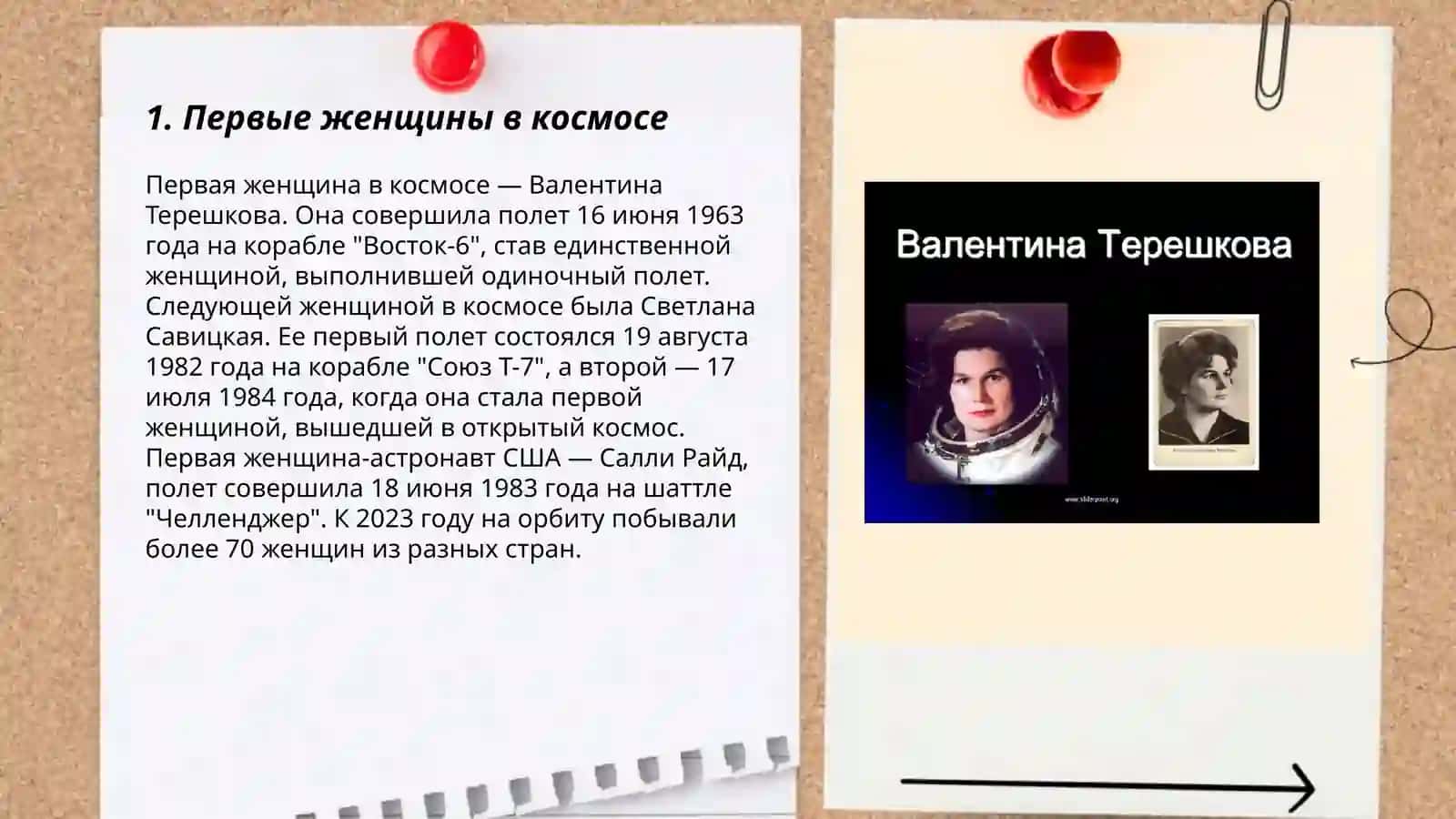 Первые женщины в космосе 3
