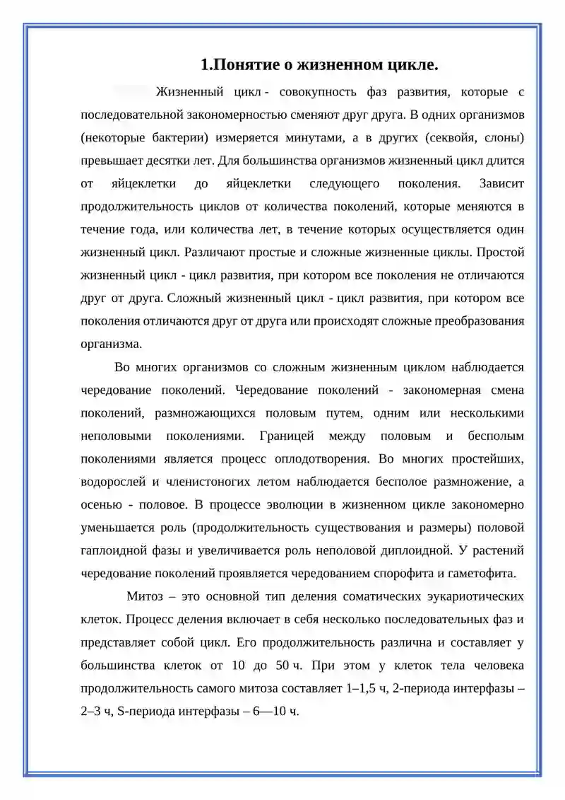 Жизненные циклы у животных и растений 3