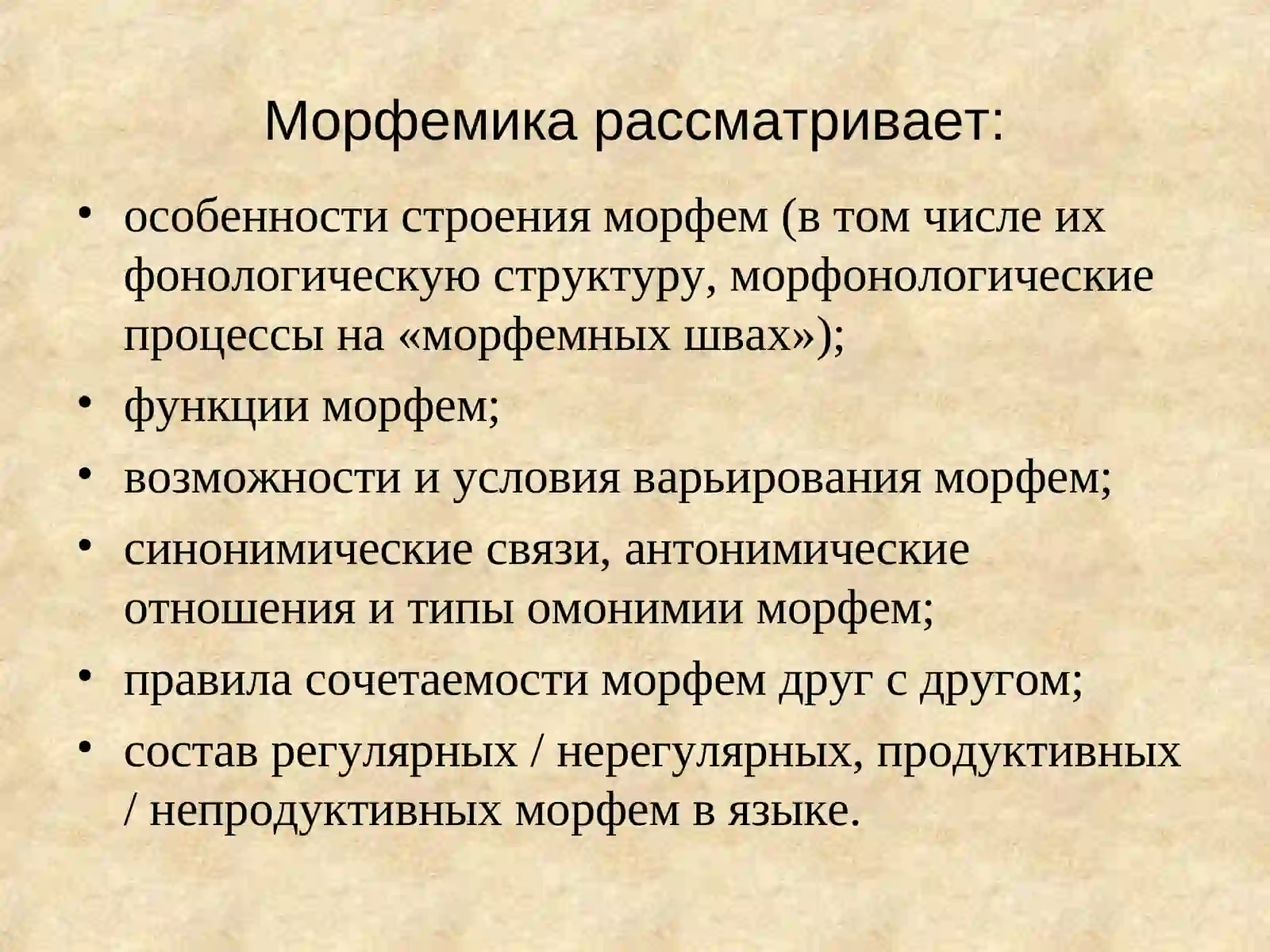 Морфемика 3