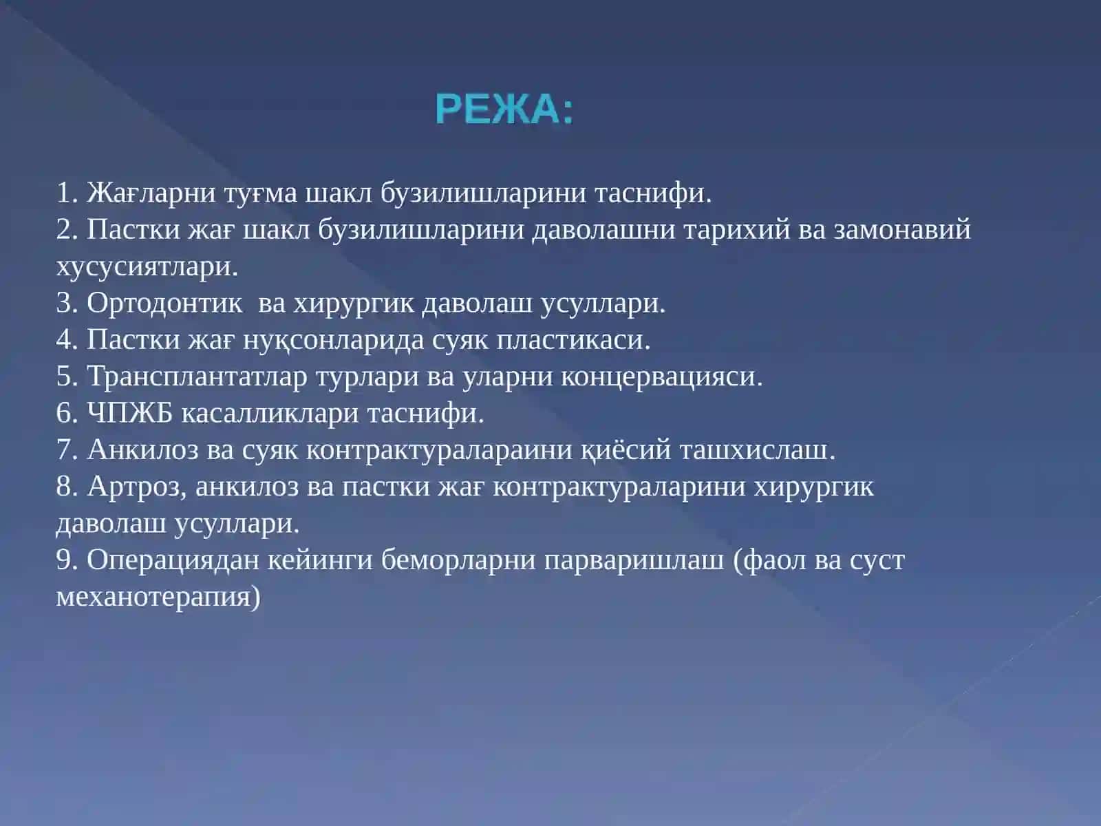 ЖАҒЛАРНИ ТУҒМА ВА ОТТИРИЛГАН НУҚСОН ВА ШАКЛ БУЗИЛИШЛАРИ 3