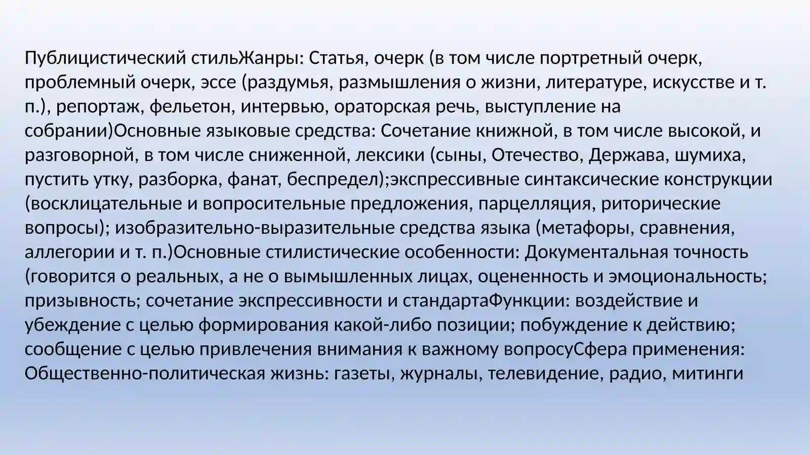 Публицистический стиль 3