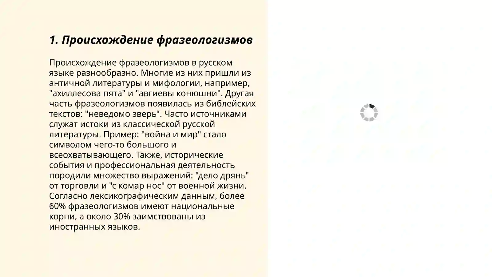 Лексическое богатство русского языка(фразеологизмы, пословицы и поговорки) 3