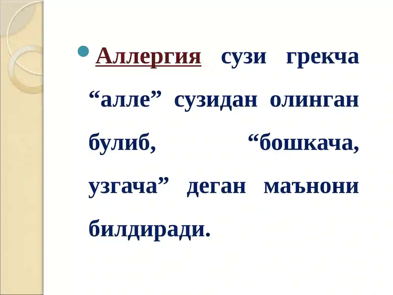 Аллергияга қаршидори воситалар 3