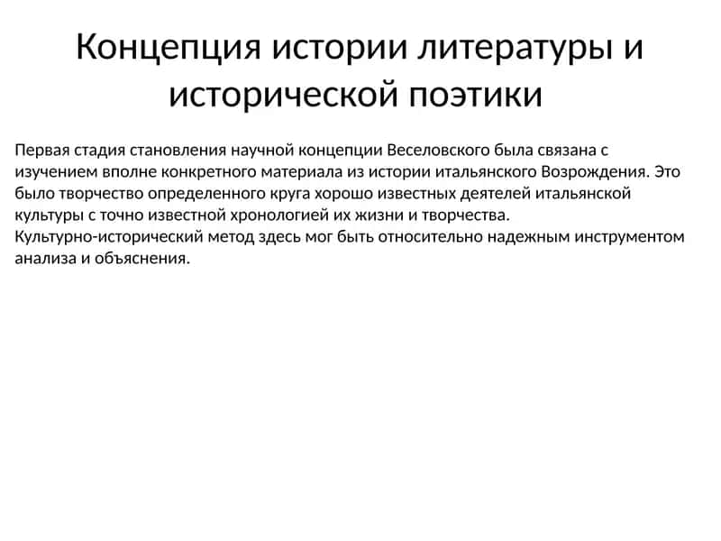 История формирования сравнительного изучения литературы 3