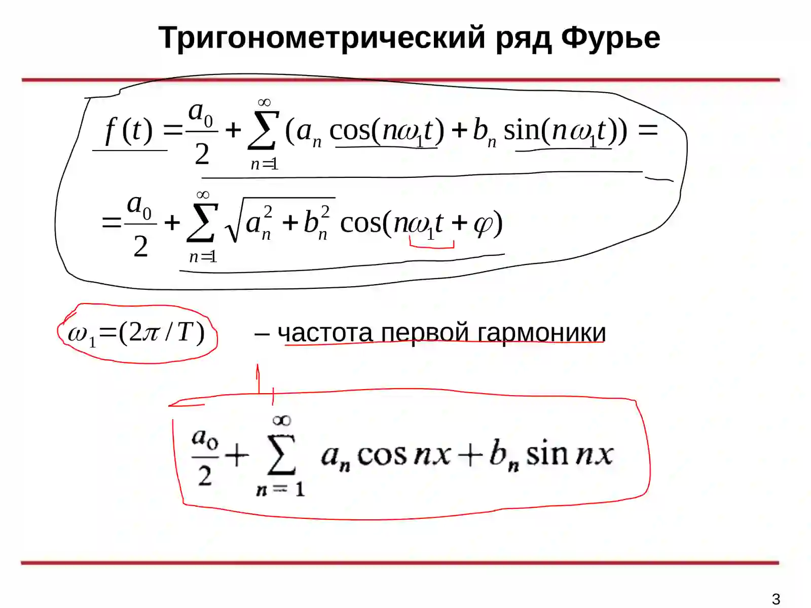 Ряды Фурье 3