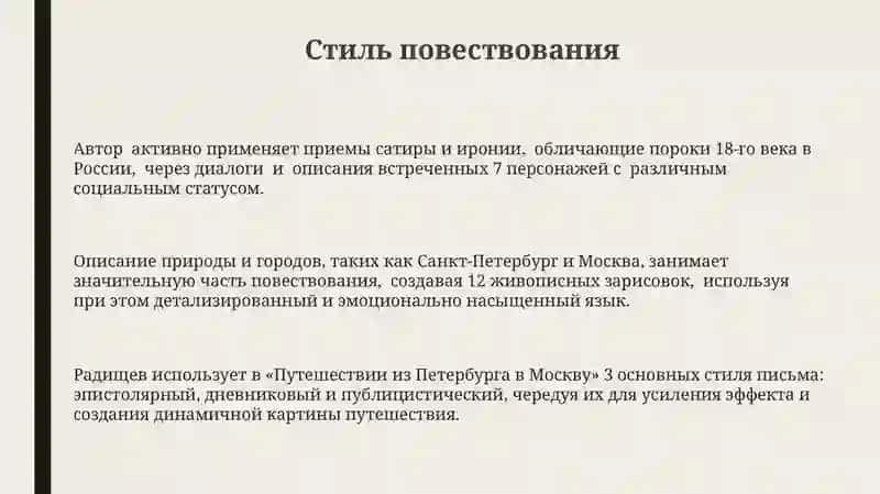 Путешествие из Петербурга в Москву 3