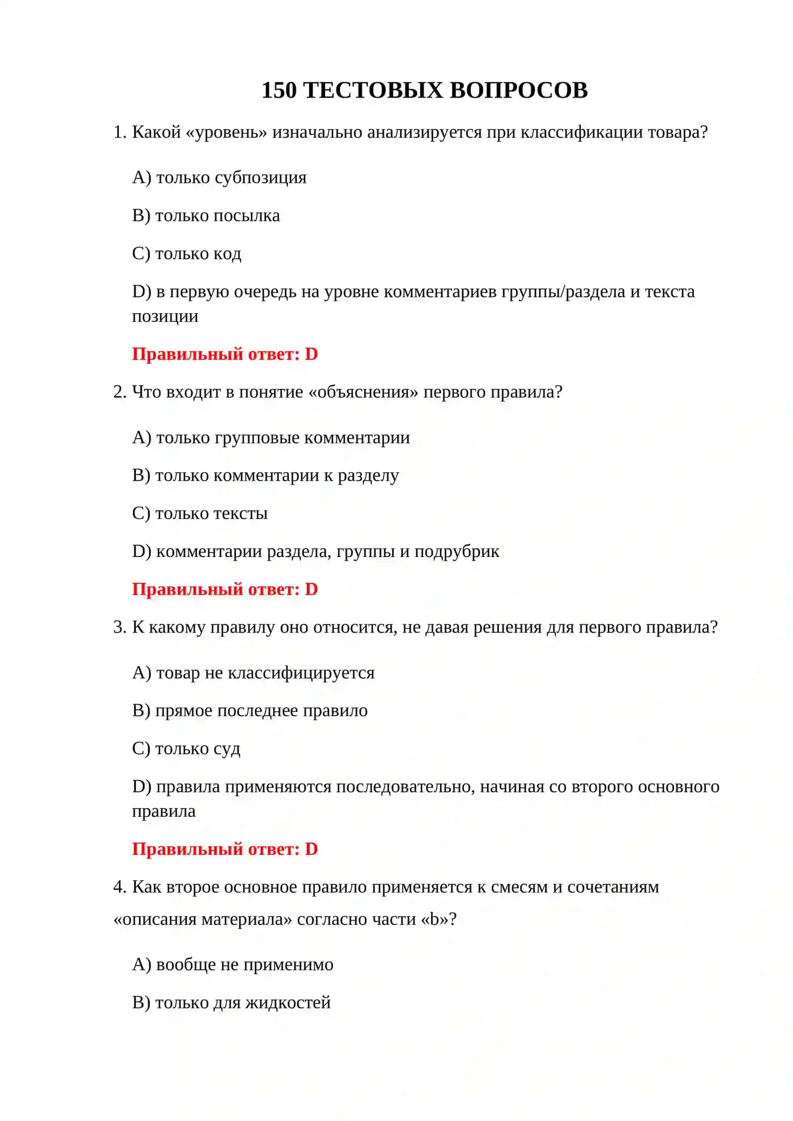 Товарлар номенклатураси бўйича саволлар 3