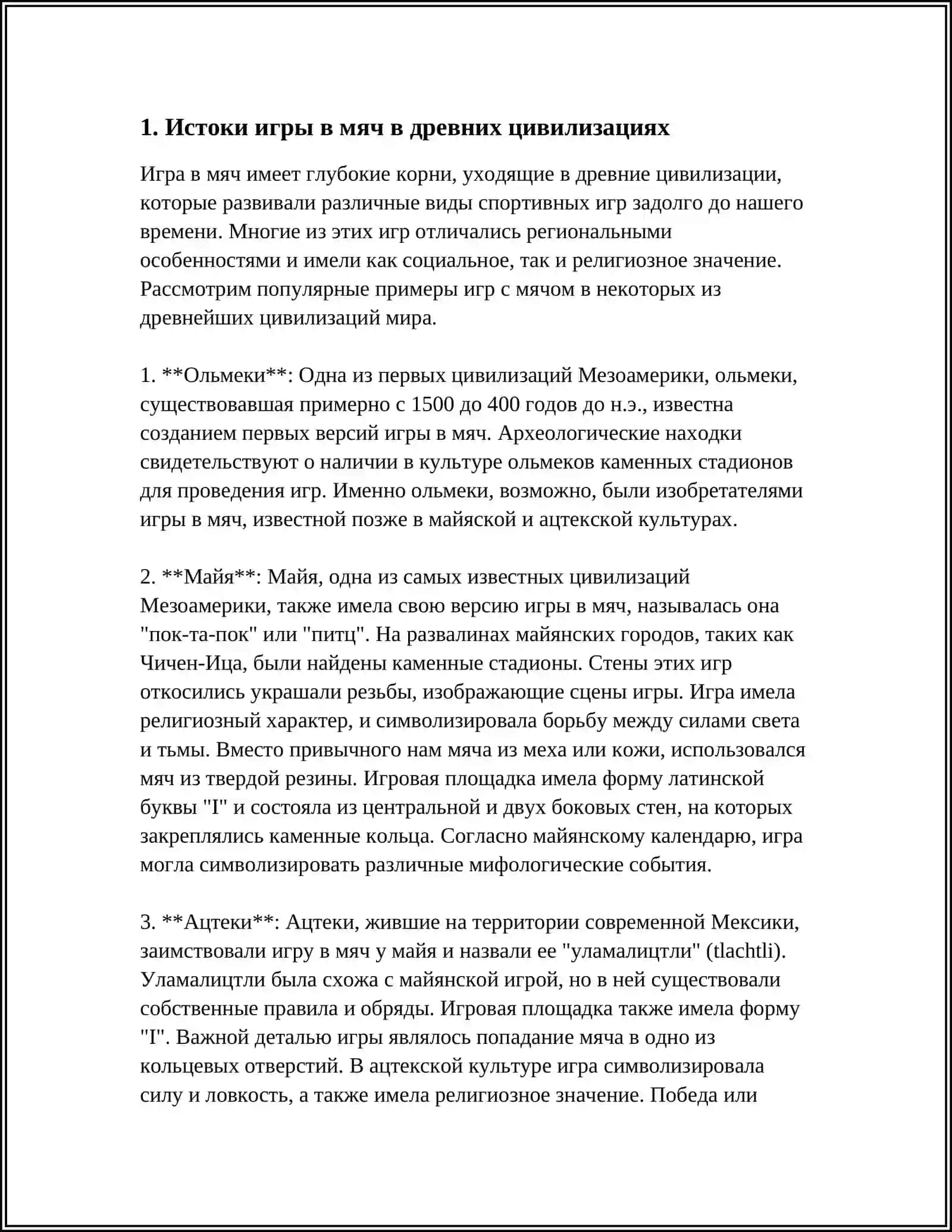 ИСТОРИЯ ВОЗНИКНОВЕНИЯ ИГРЫ В ФУТБОЛ И ПРАВИЛА ИГРЫ 3