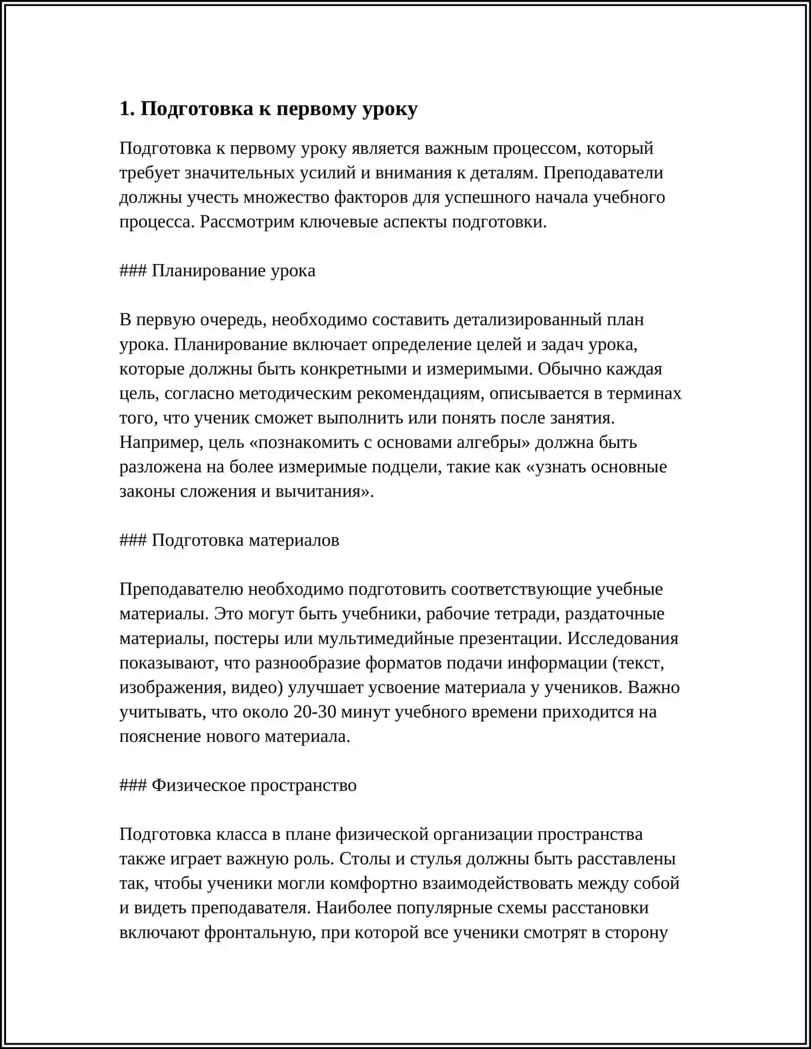 МОЙ ПЕРВЫЙ ПЕДАГОГИЧЕСКИЙ ОПЫТ 3