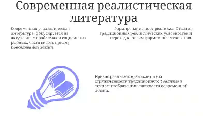 Реалистическая традиции кризис реализма формирование постреализма Хилола Вафакулова 3