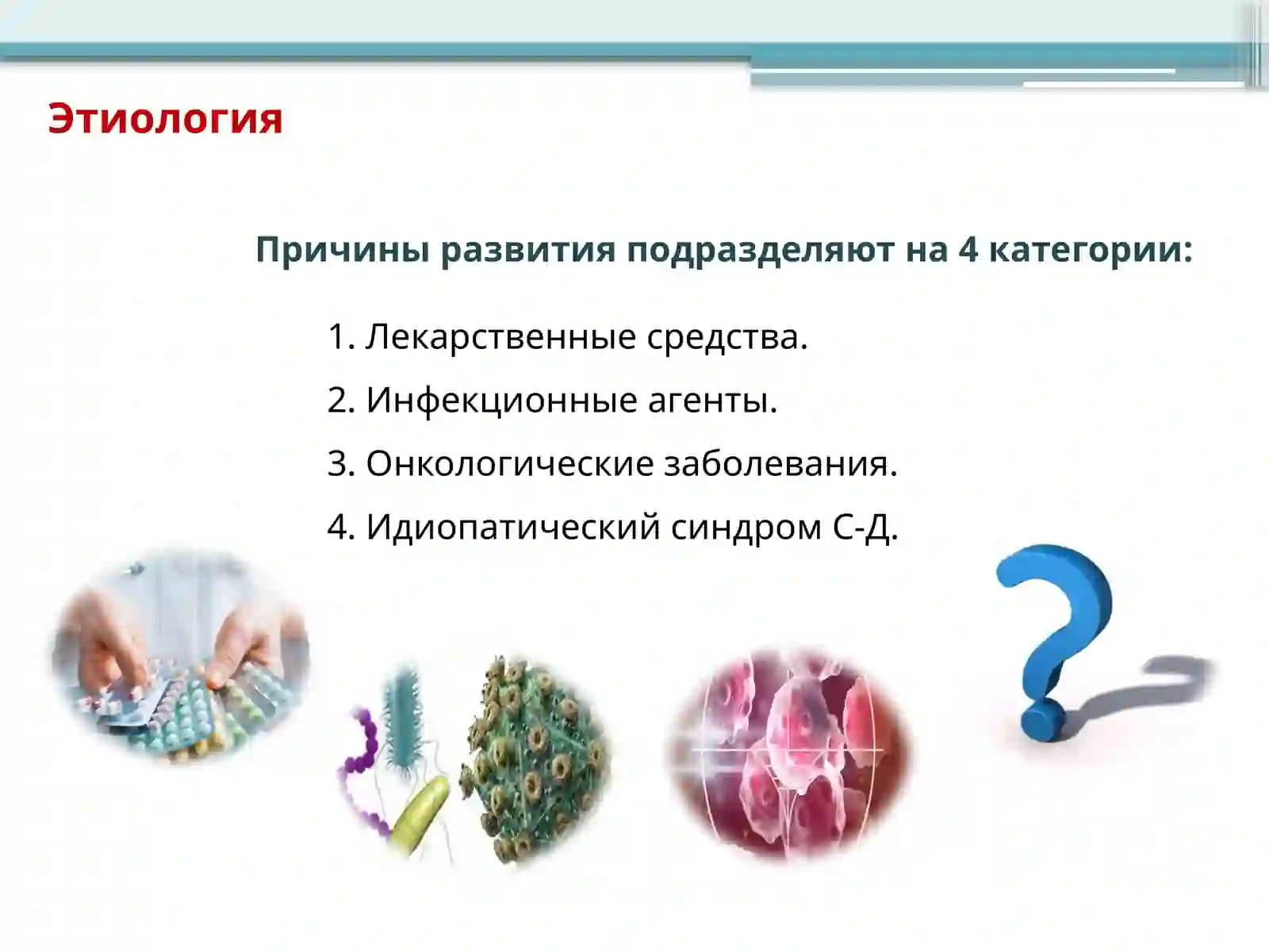 СИНДРОМСТИВЕНсА-ДЖОНСонА 3