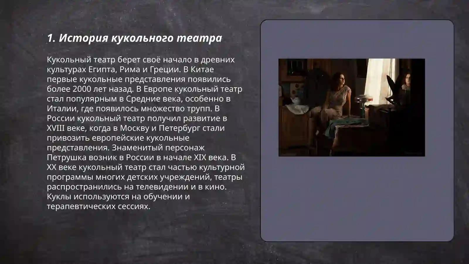Кукольный театр 3