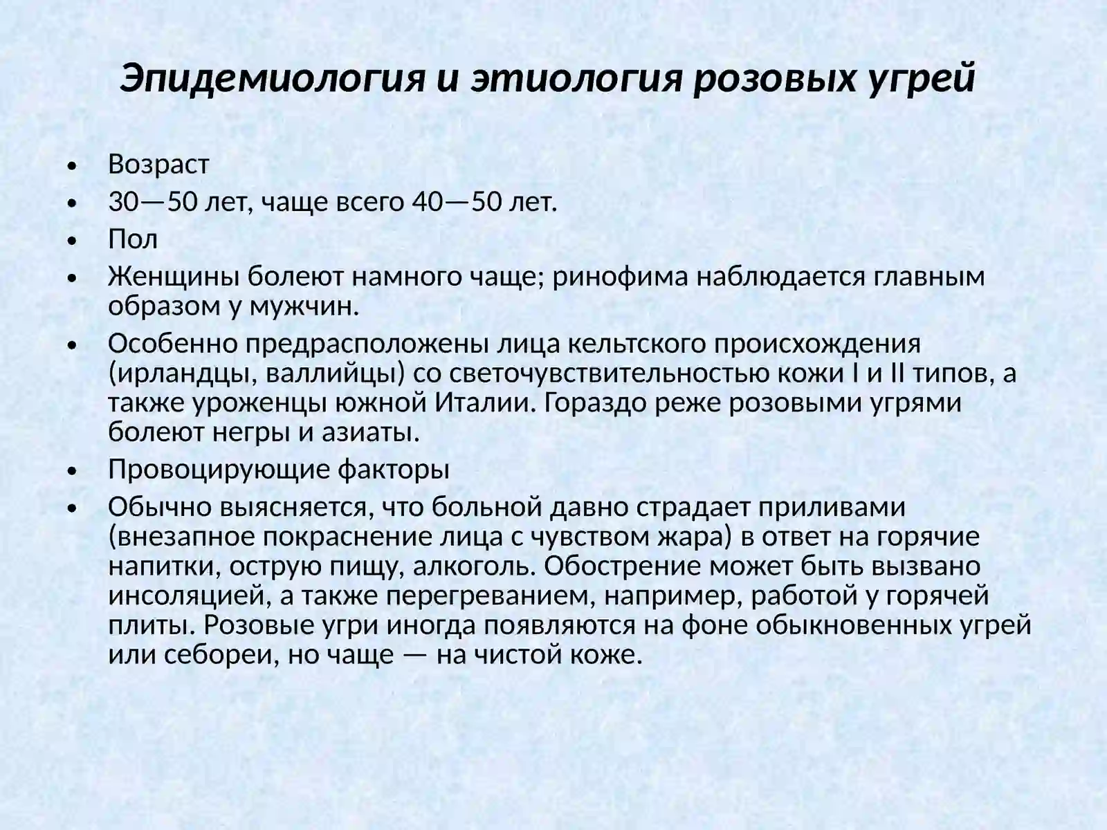Розовый угри (розацеа) 3