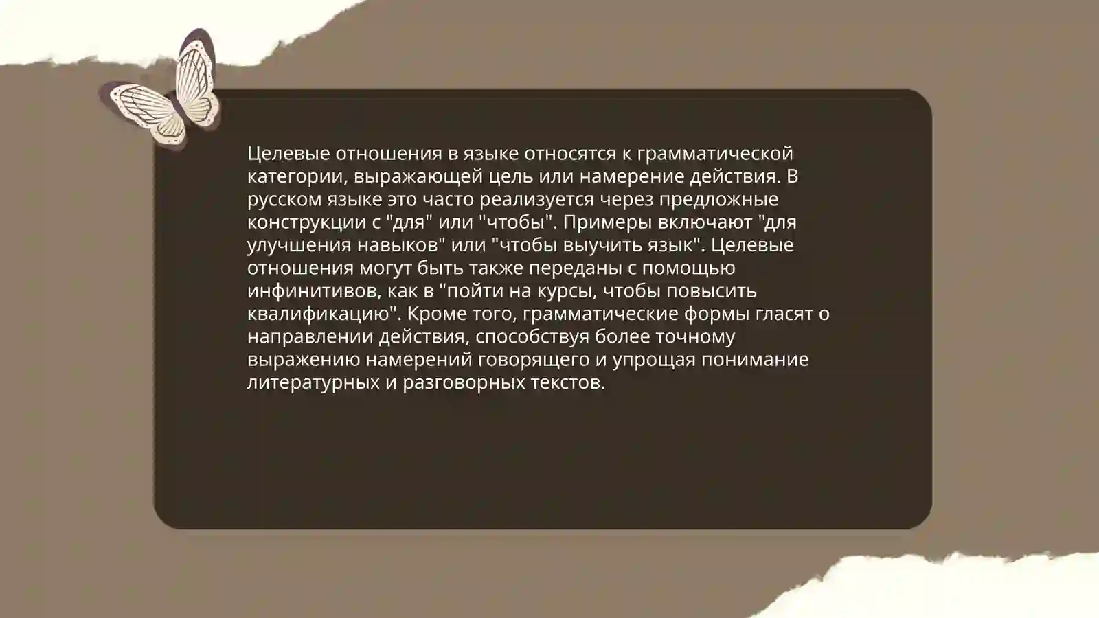 ТЕМА 20. СПП, ВЫРАЖАЮЩИЕ ЦЕЛЕВЫЕ ОТНОШЕНИЯ 3
