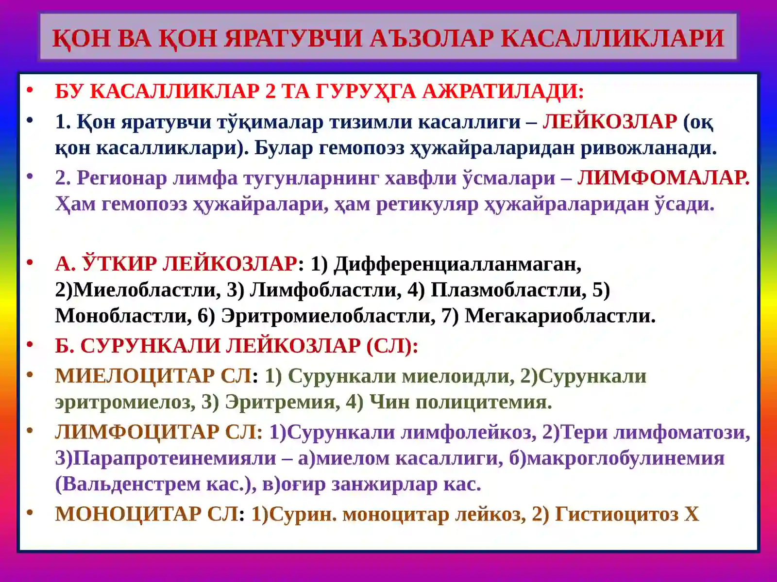 Гемопоэз 3