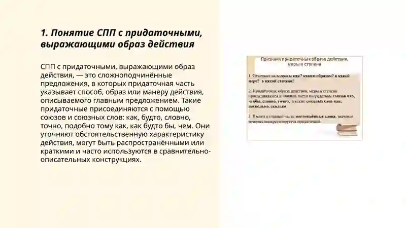 СПП с выражающие образ действия 3