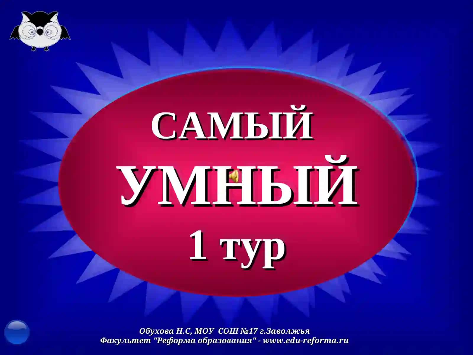 Факультет "Реформа образования" 3