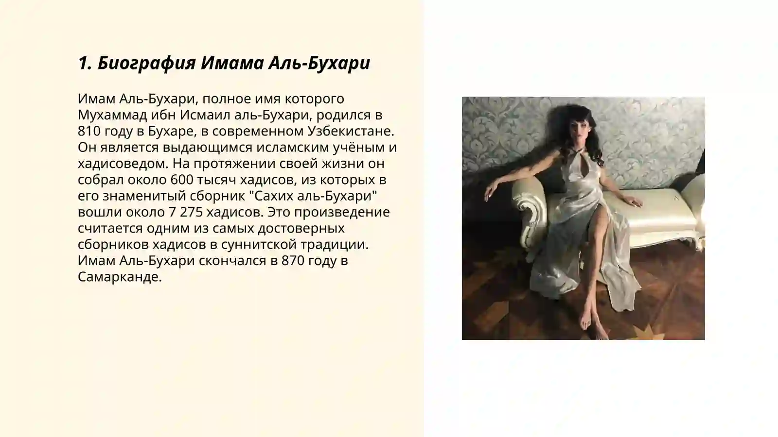 Аль-Бухари" мини текст по теме 3