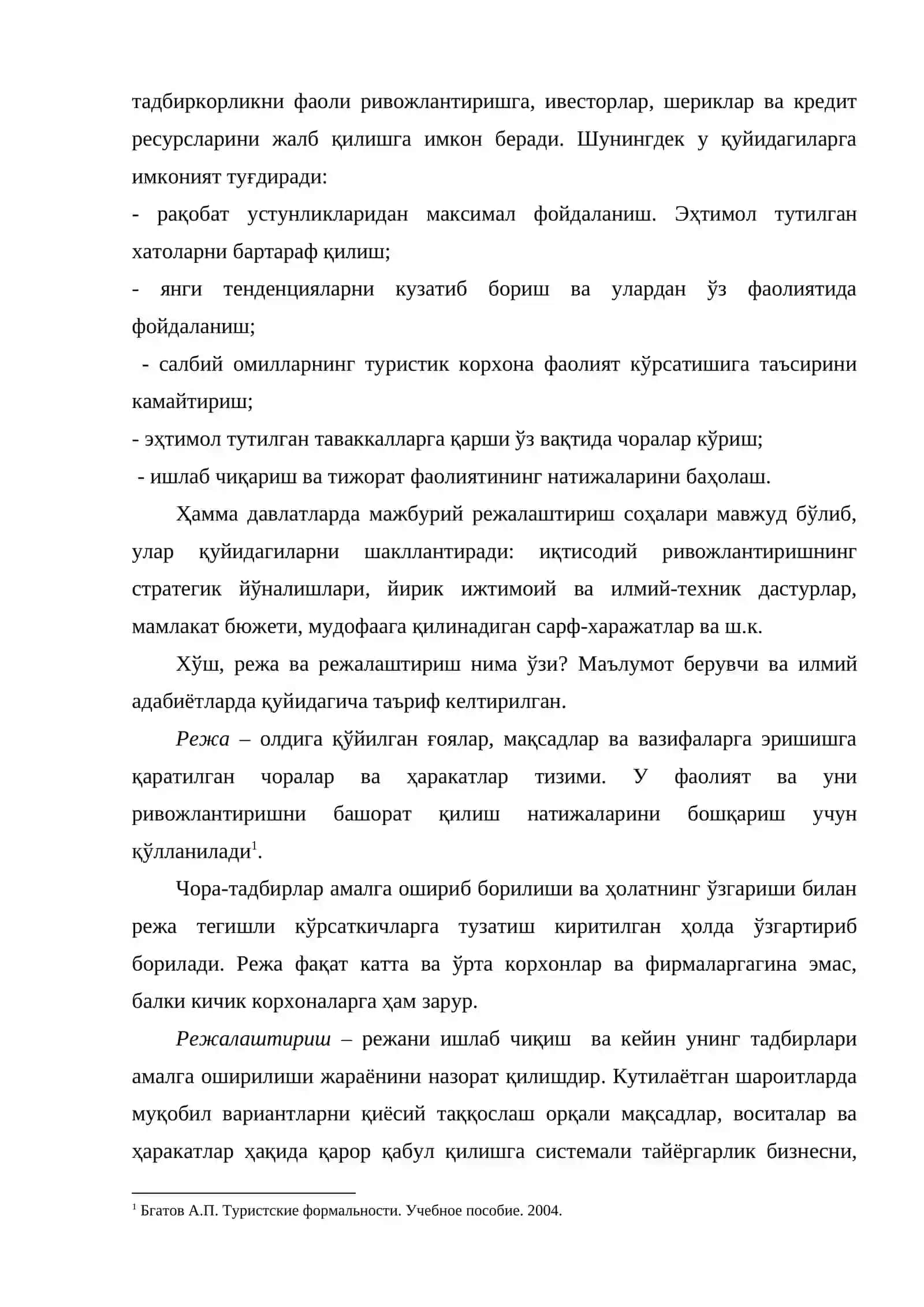 Туризмда режалаштириш 3