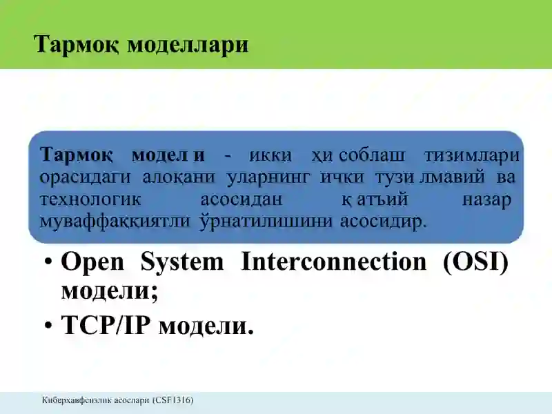 Компьютертармоқлари 3