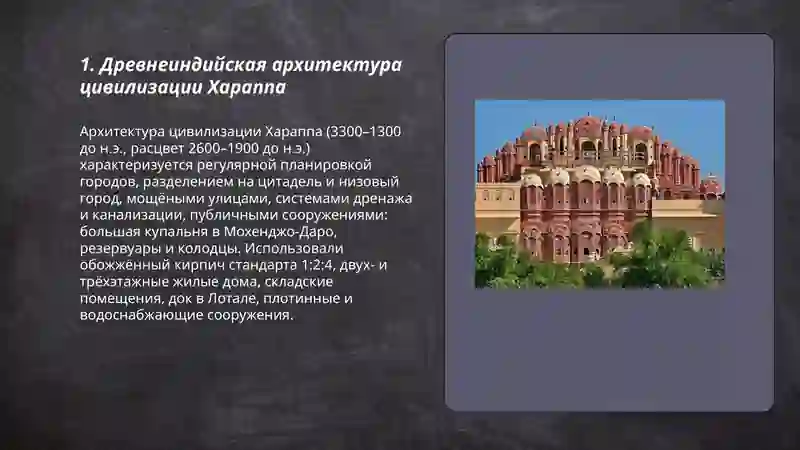 Архитектура Индии 3