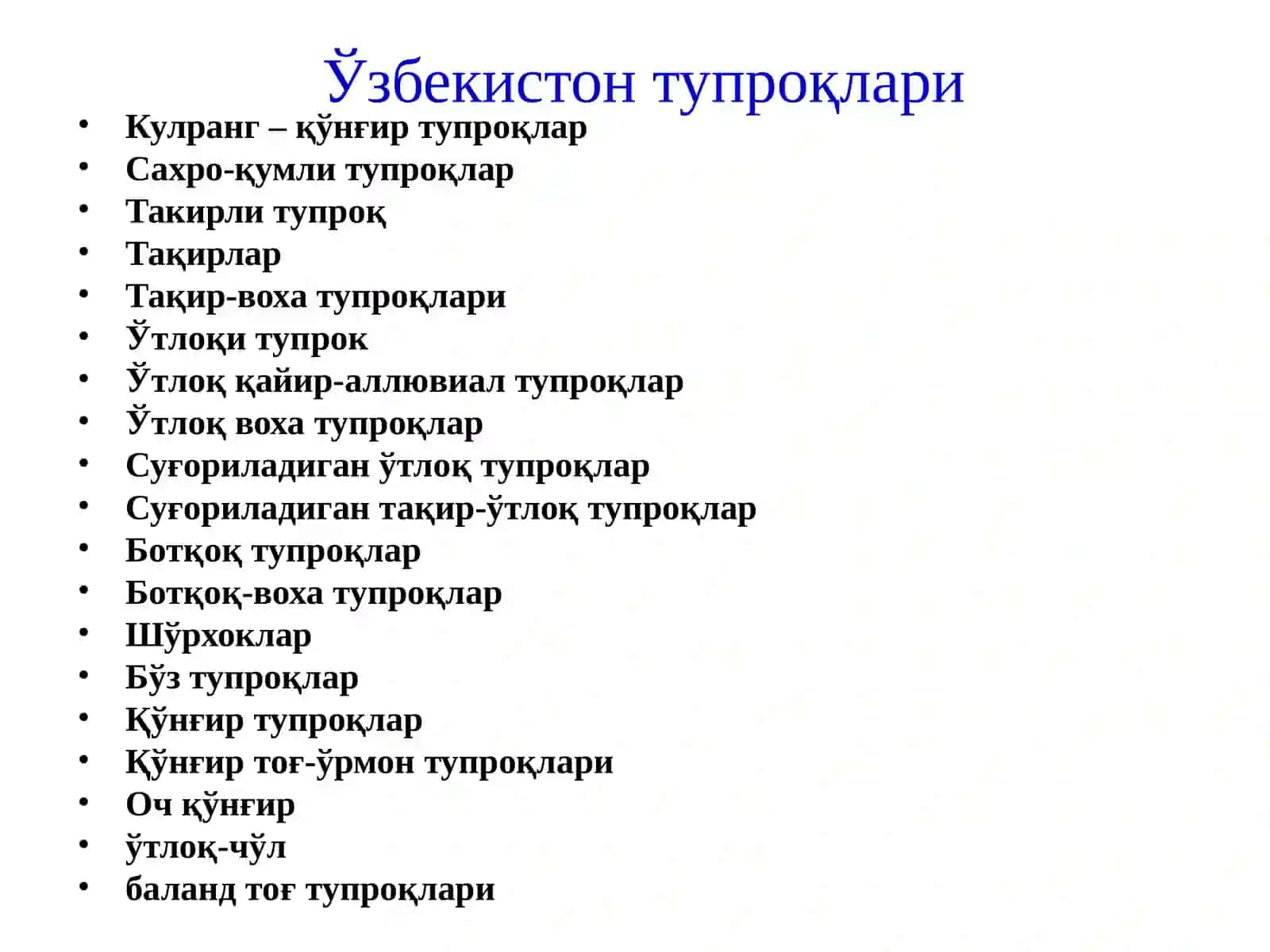 Тупроқшуносликфани 3