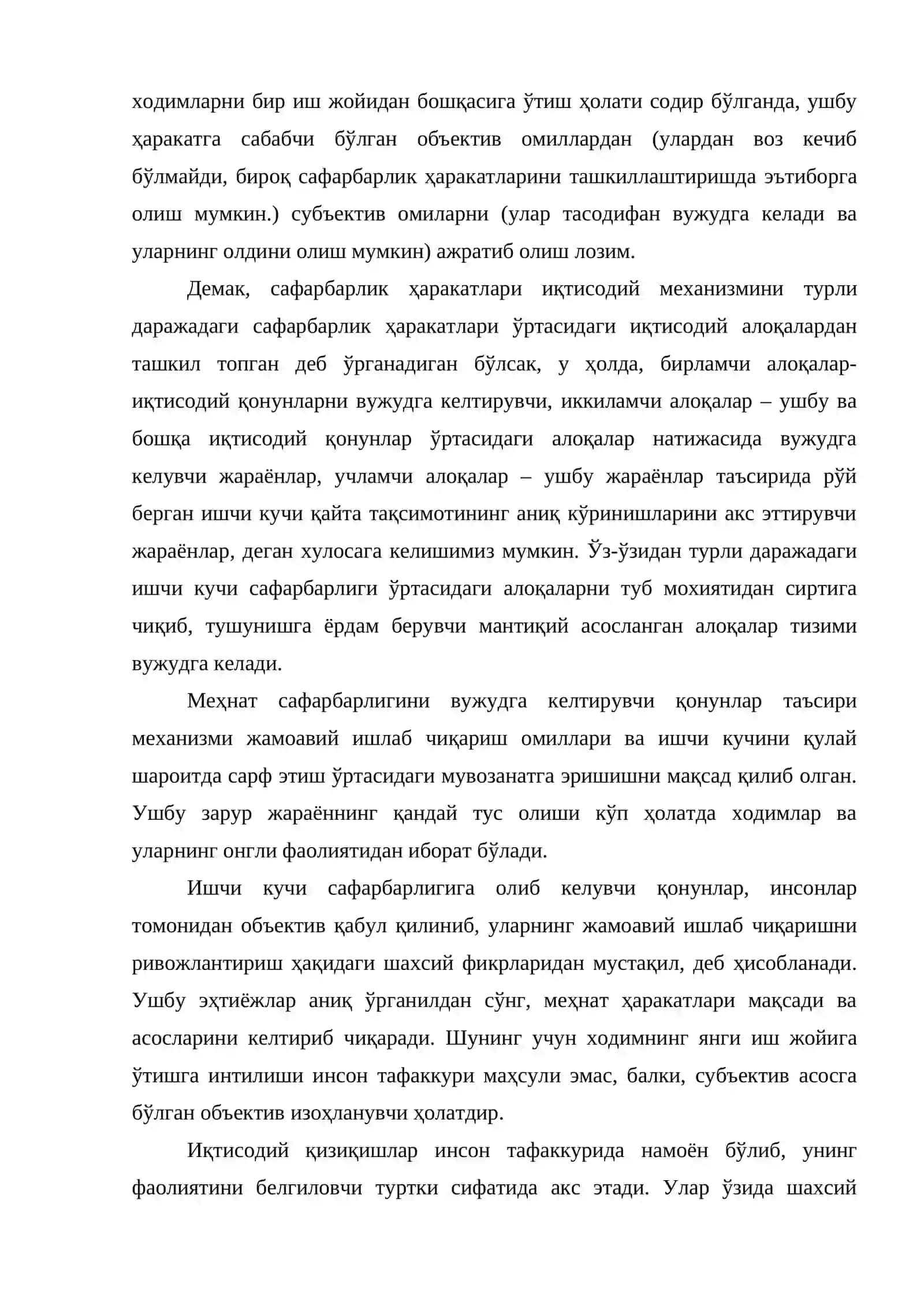 Меҳнат ресурслари сафарбарлигининг иқтисодий механизми 3