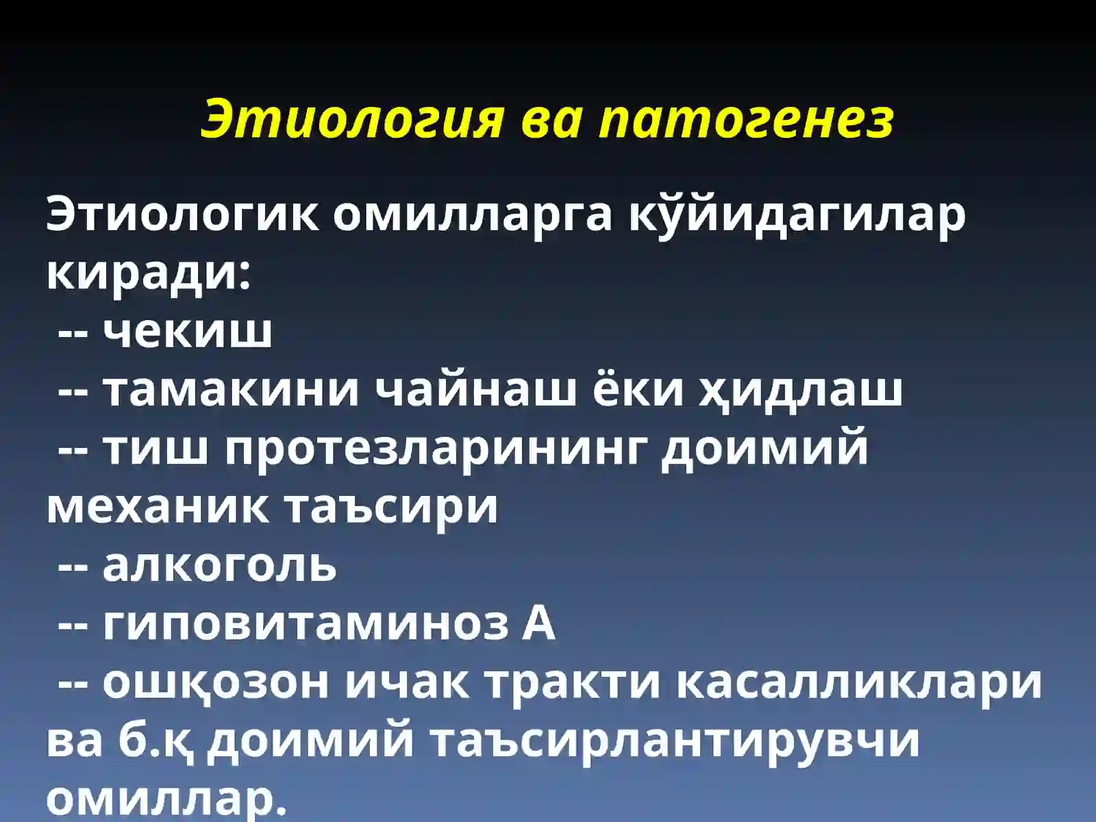Лейкоплакия 3