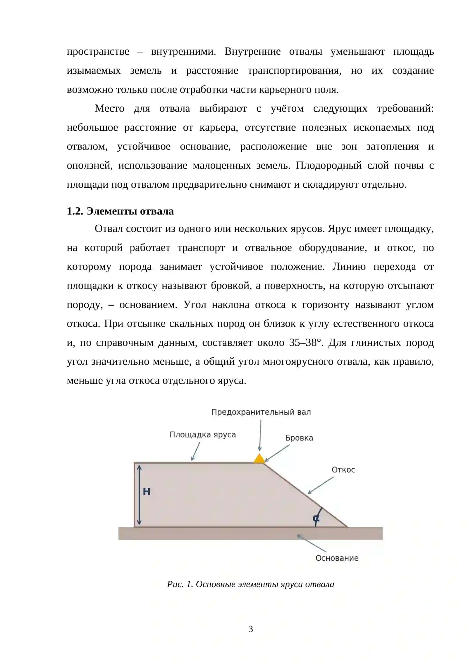 процессы отвалообразования 3