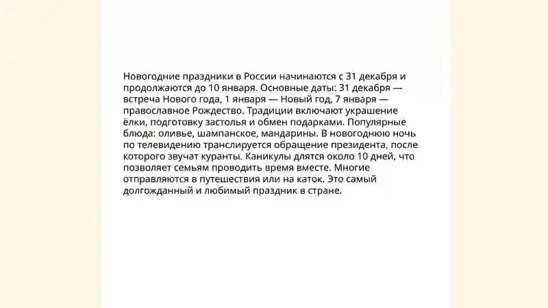 Новогодние праздники 3