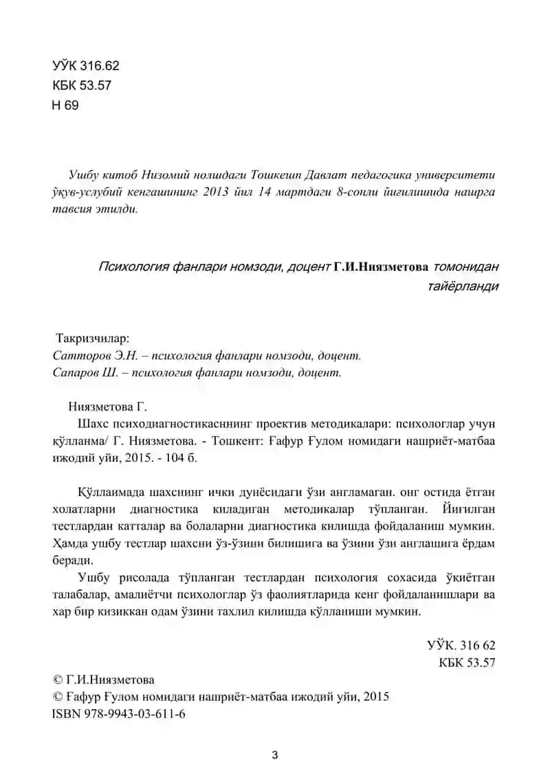 Шахс психодиагностикасннинг проектив методикалари 3