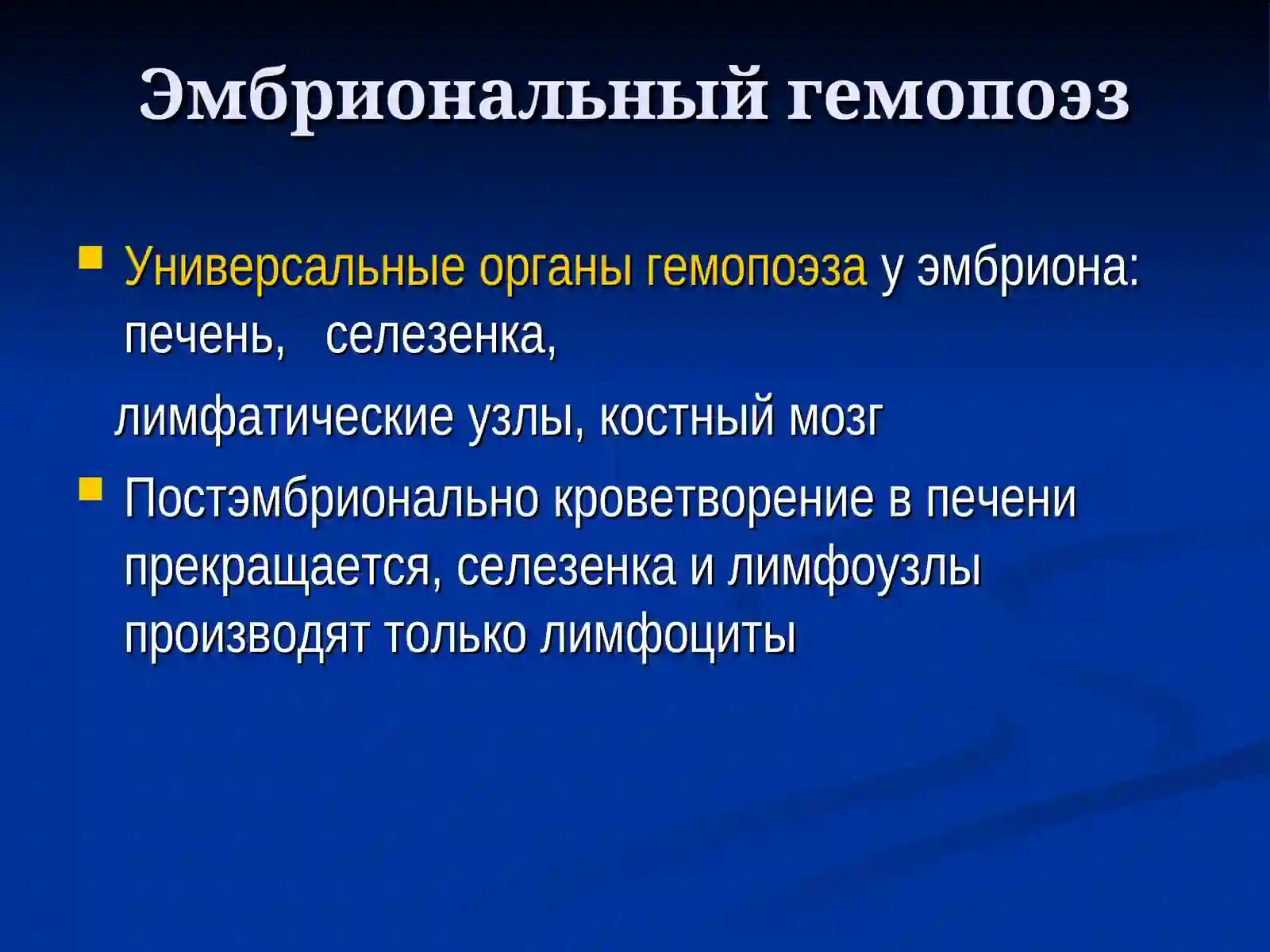Гемопоэз 3