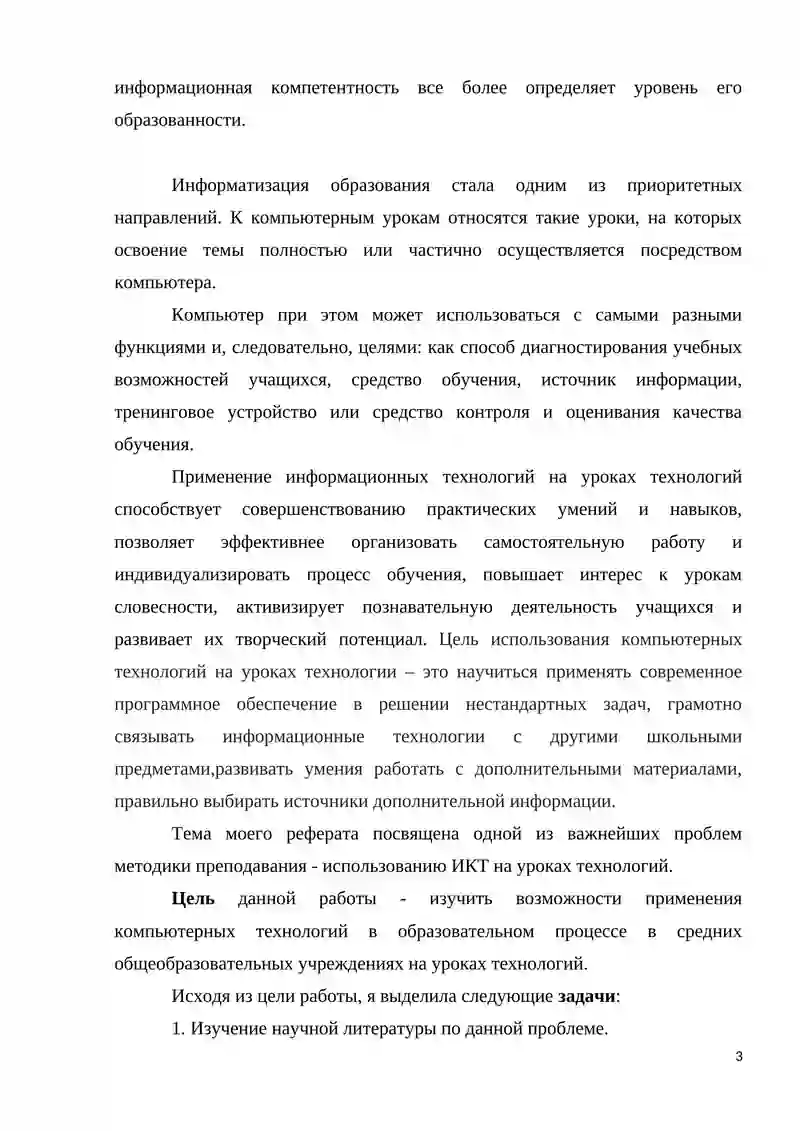 ИСПОЛЬЗОВАНИЕ ИНФОРМАЦИОННЫХ ТЕХНОЛОГИЙ НА УРОКАХ ЧТЕНИЯ 3