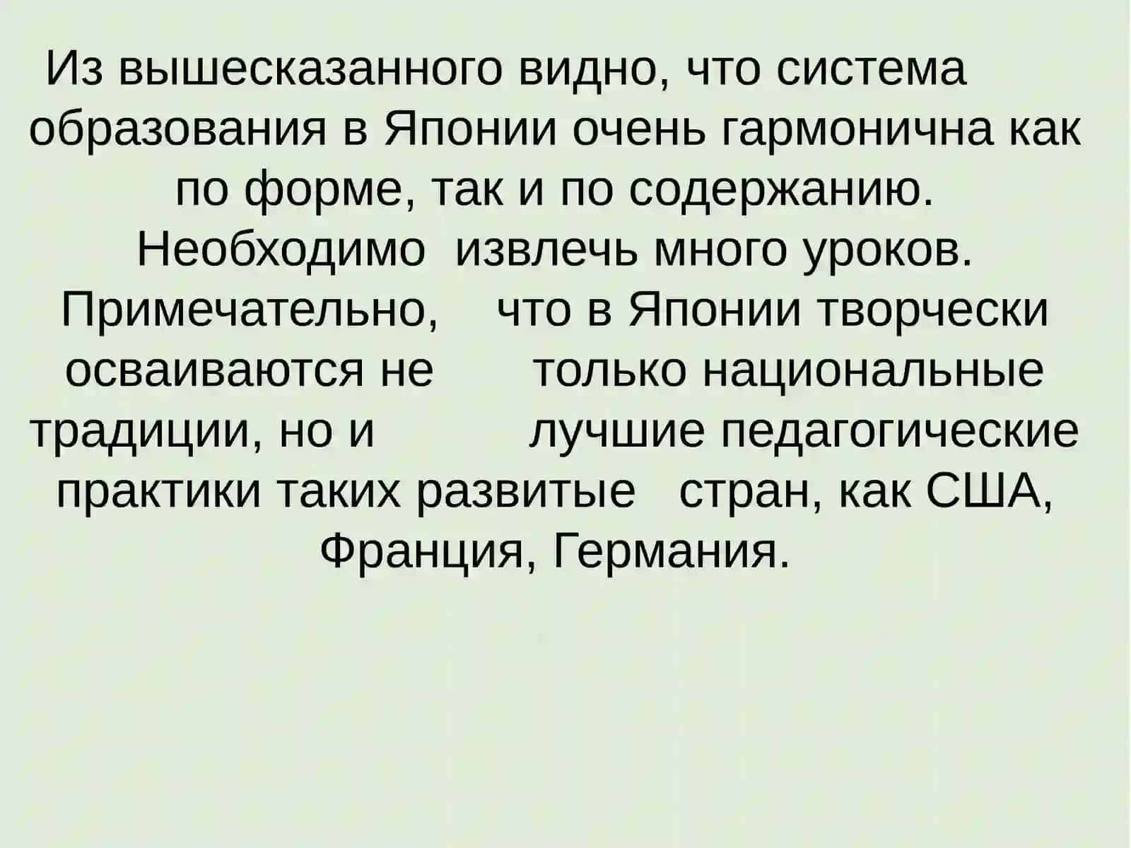 Система образования в экономически развитых странах 3
