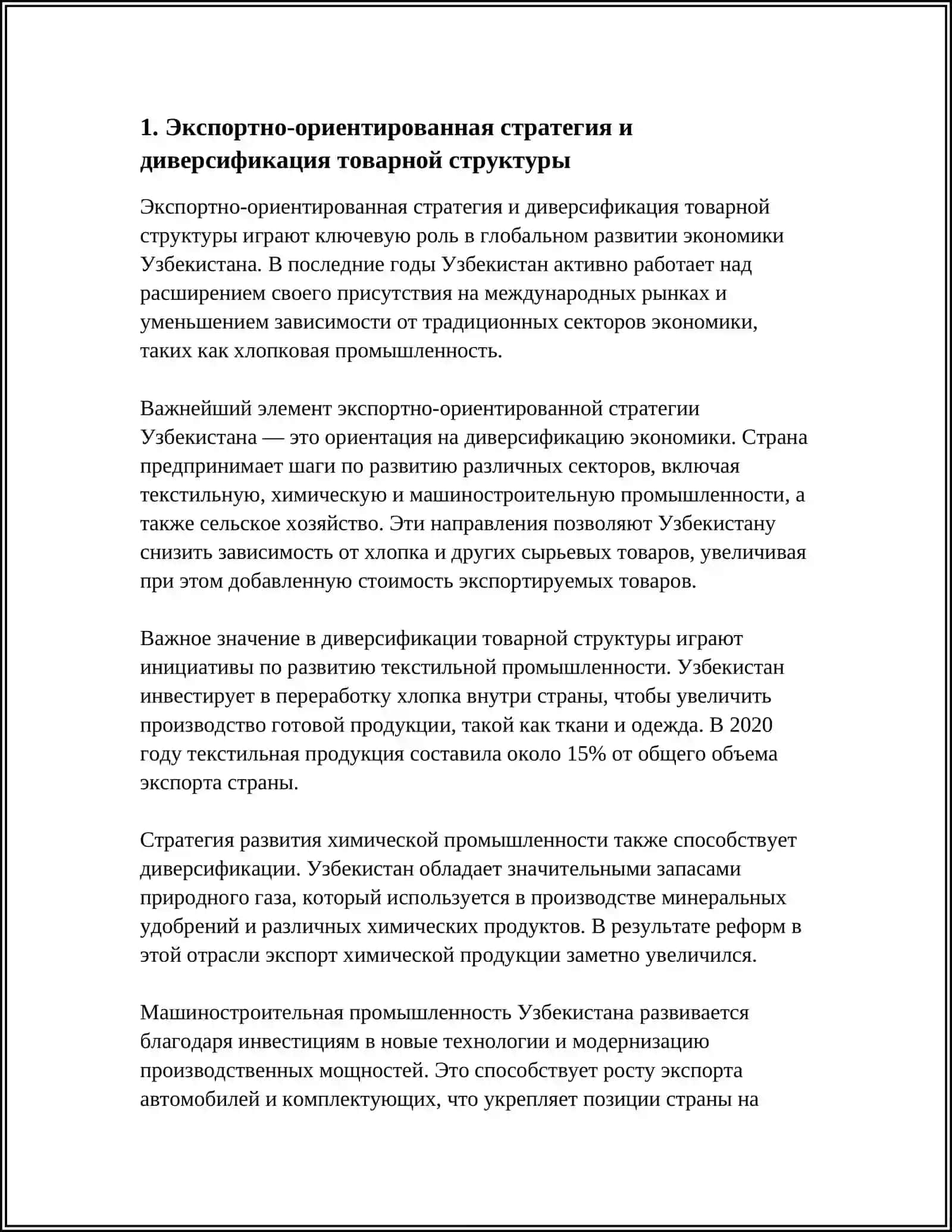 ГЛОБАЛЬНОЕ РАЗВИТИЕ ЭКОНОМИКИ УЗБЕКИСТАНА 3