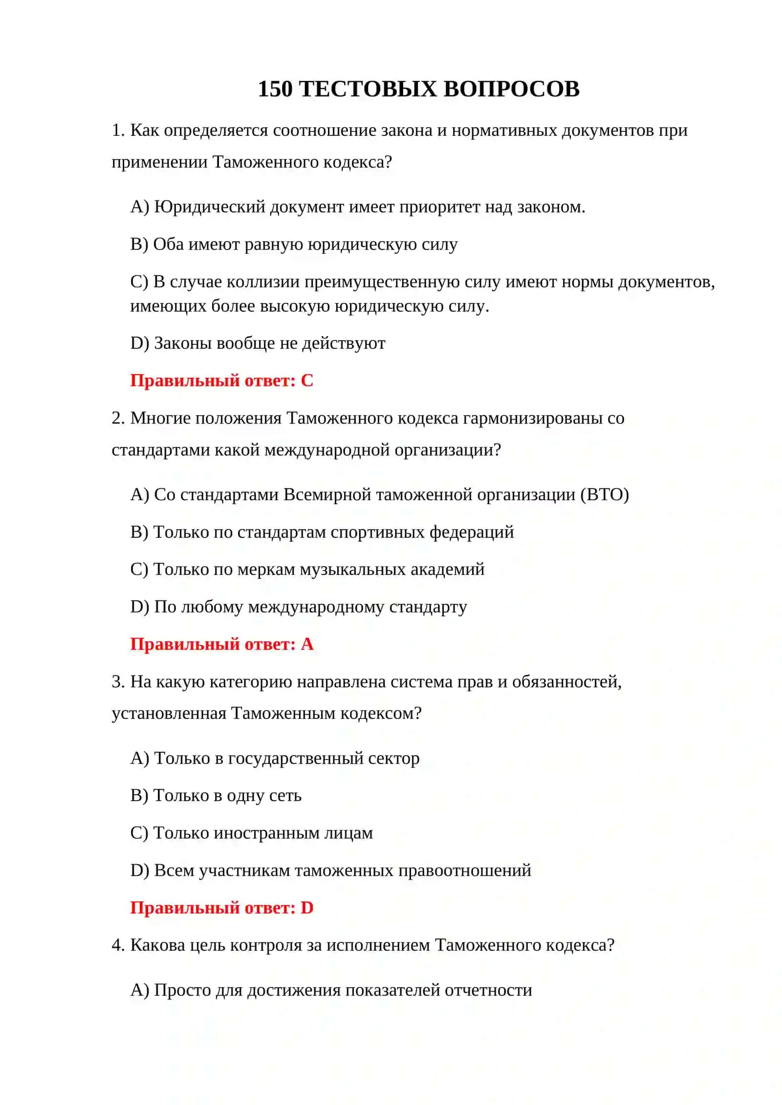 ВОПРОСЫ И ОТВЕТЫ ПО ТАМОЖЕННОМУ КОДЕКСУ 3