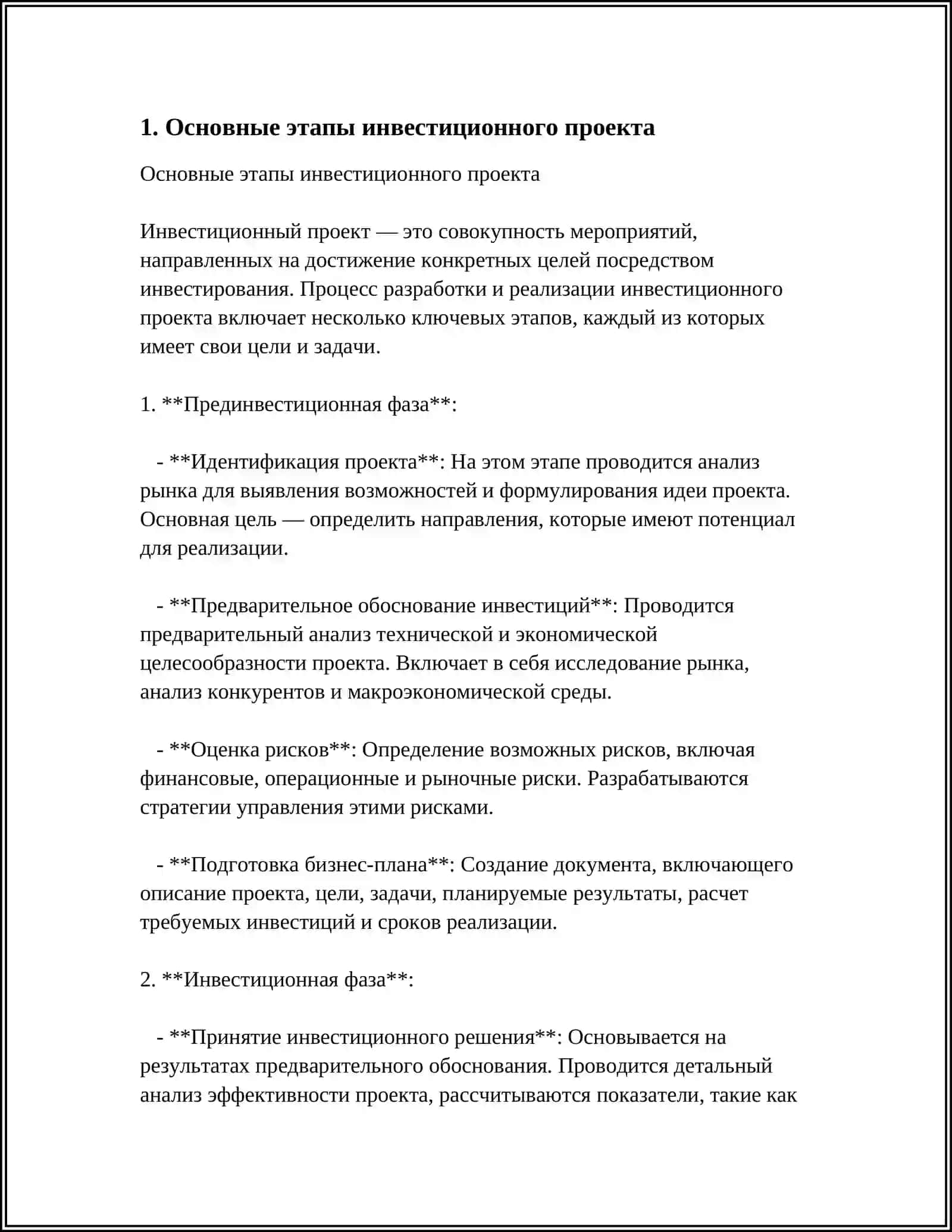 ИНВЕСТИЦИОННЫЙ ПРОЕКТ И ЕГО ОЦЕНКА 3